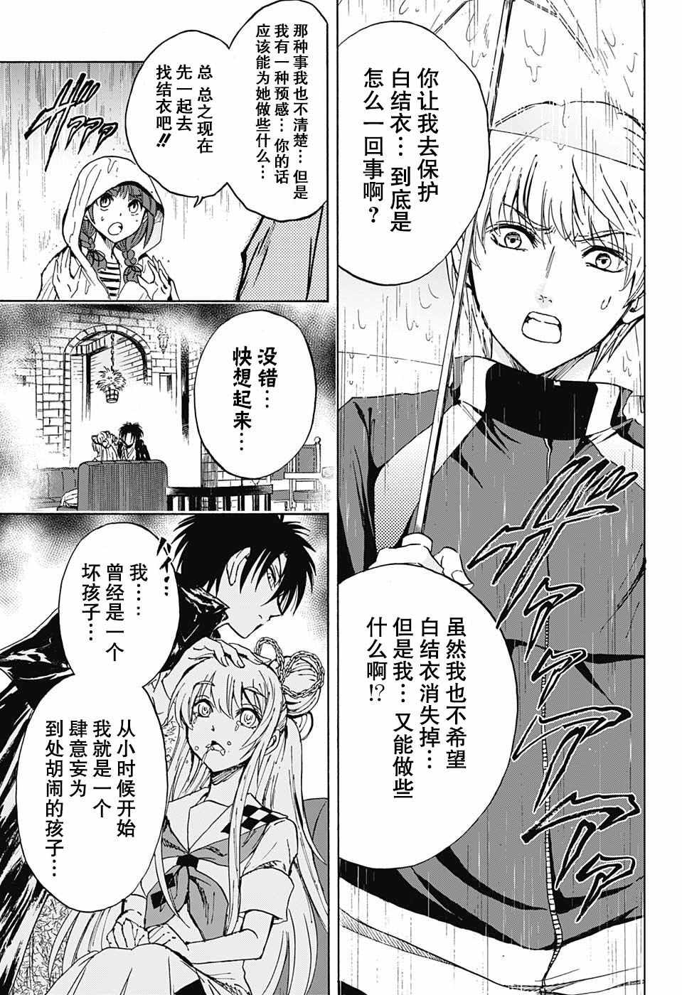 《梳扎头发的神绪结衣》漫画最新章节第15话免费下拉式在线观看章节第【3】张图片