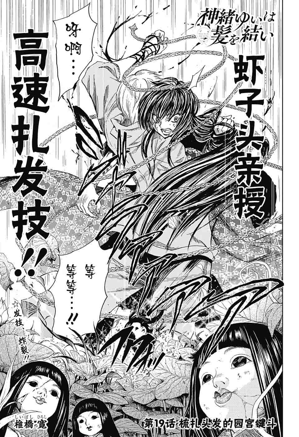 《梳扎头发的神绪结衣》漫画最新章节第19话免费下拉式在线观看章节第【3】张图片