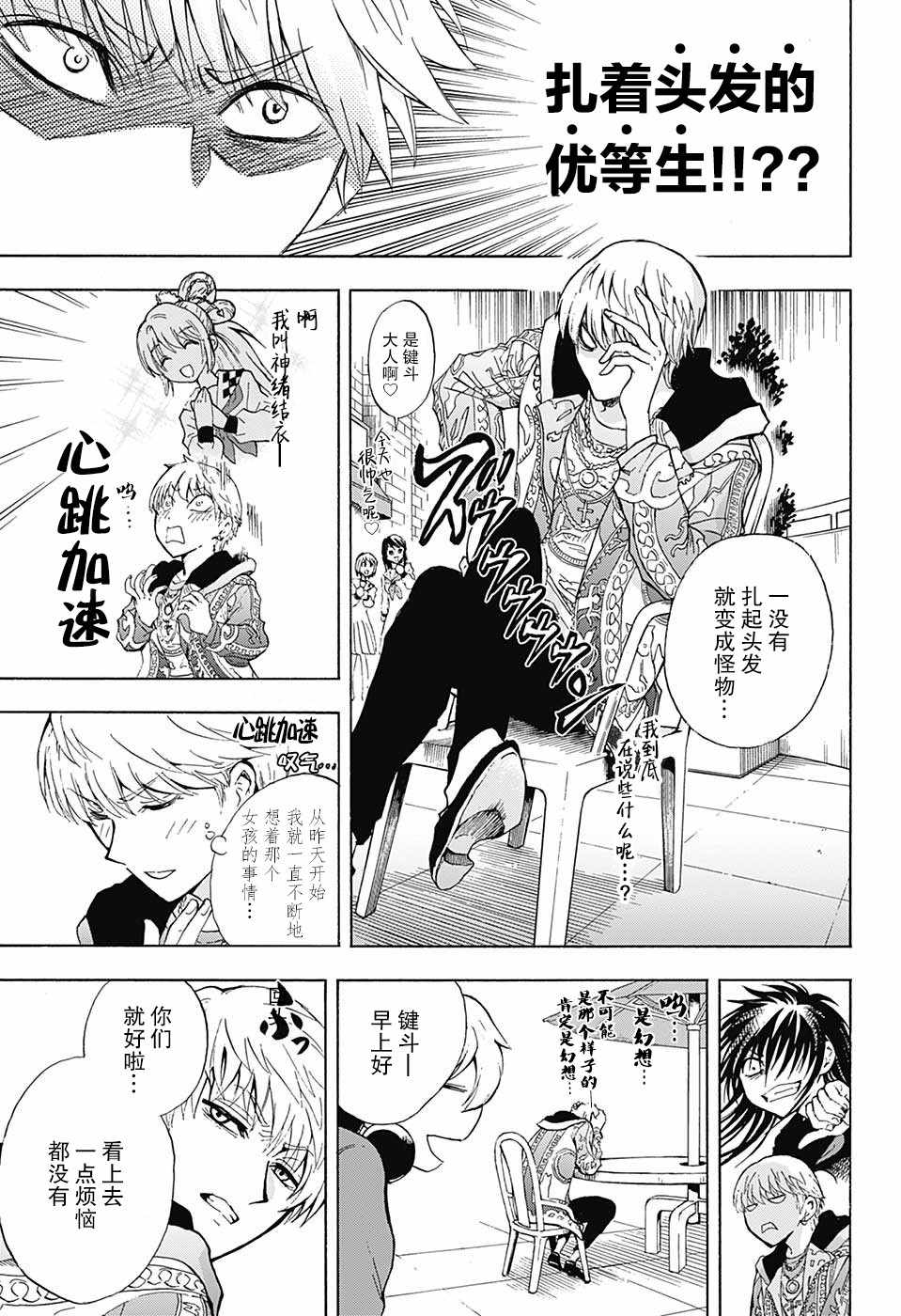 《梳扎头发的神绪结衣》漫画最新章节第2话免费下拉式在线观看章节第【5】张图片