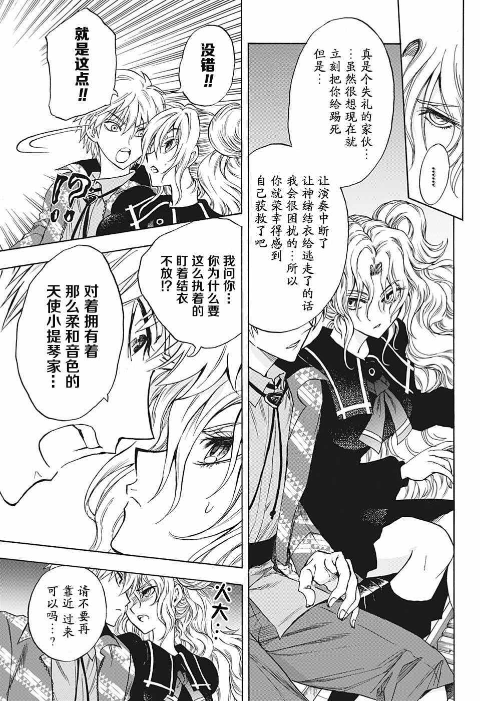《梳扎头发的神绪结衣》漫画最新章节第25话免费下拉式在线观看章节第【4】张图片