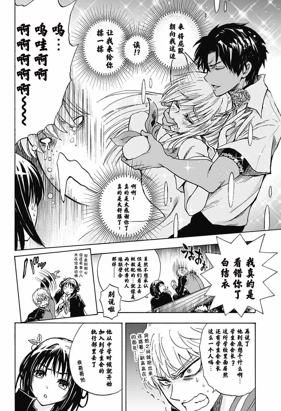 《梳扎头发的神绪结衣》漫画最新章节第12话免费下拉式在线观看章节第【10】张图片