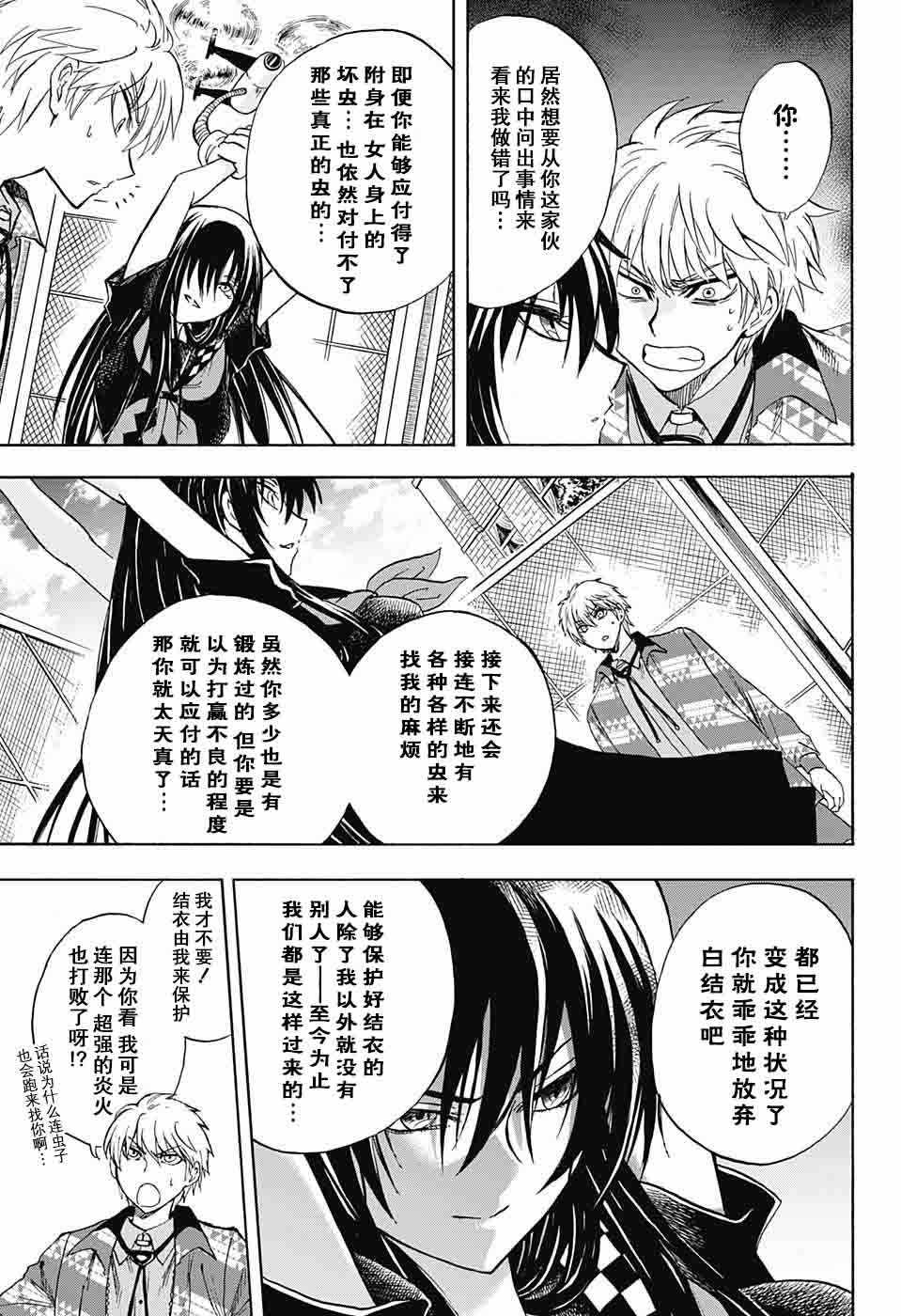 《梳扎头发的神绪结衣》漫画最新章节第20话免费下拉式在线观看章节第【11】张图片