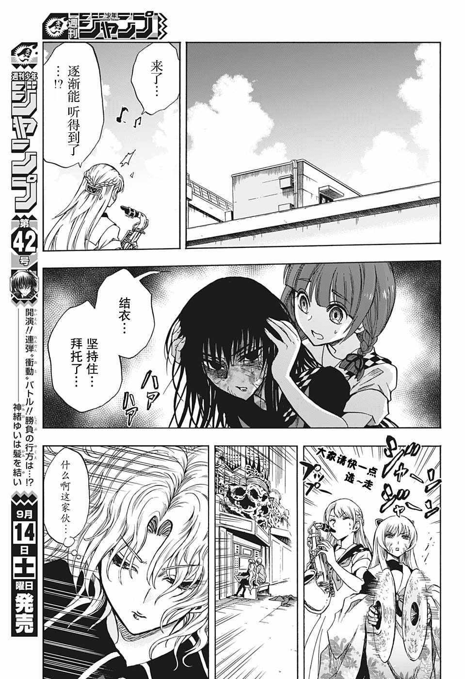 《梳扎头发的神绪结衣》漫画最新章节第25话免费下拉式在线观看章节第【12】张图片