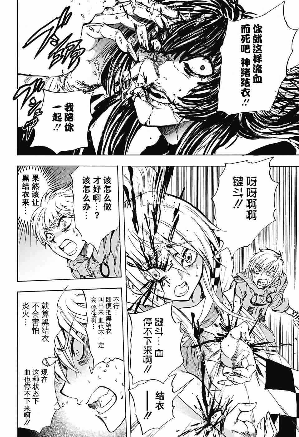 《梳扎头发的神绪结衣》漫画最新章节第18话免费下拉式在线观看章节第【16】张图片