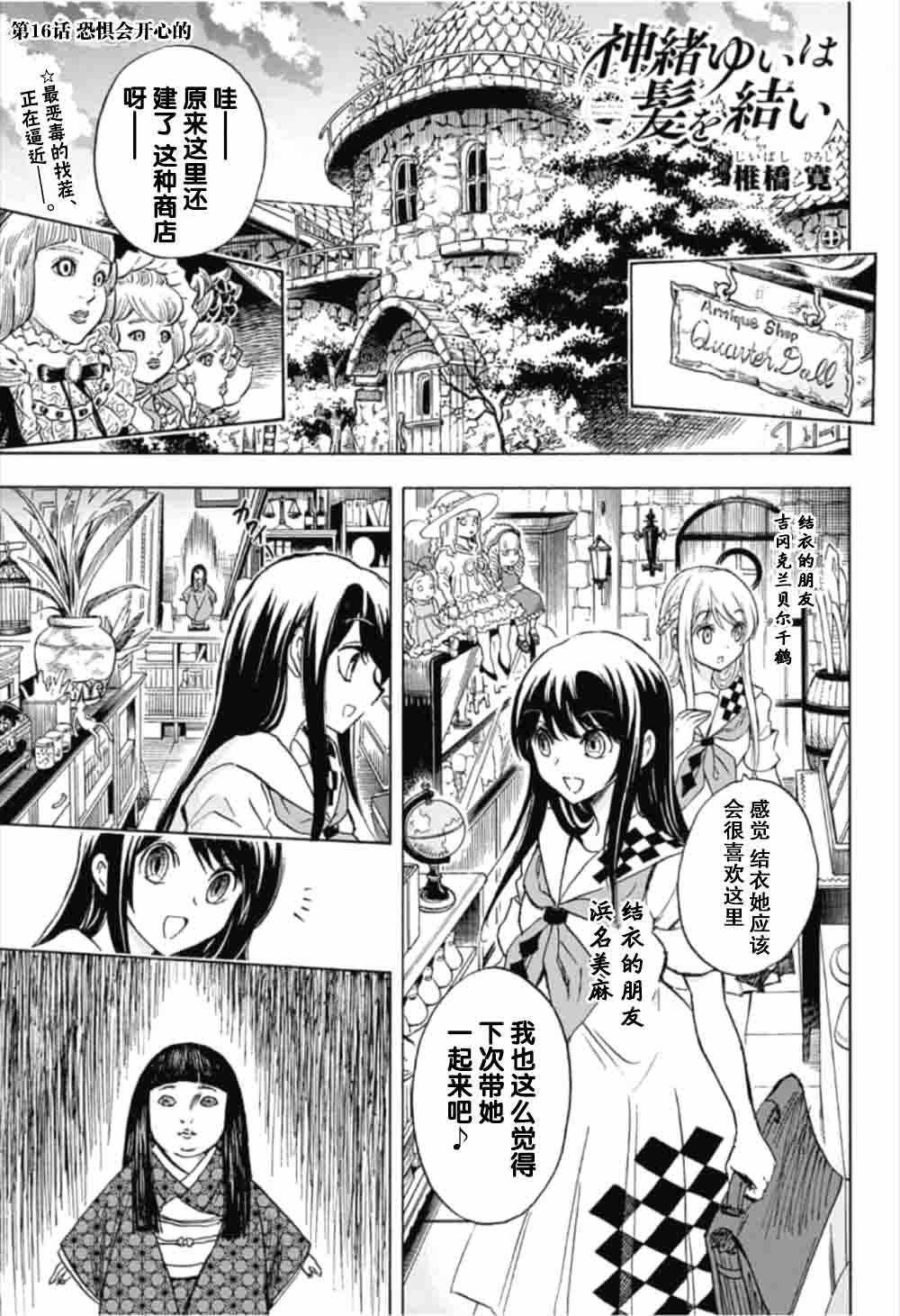 《梳扎头发的神绪结衣》漫画最新章节第16话免费下拉式在线观看章节第【1】张图片