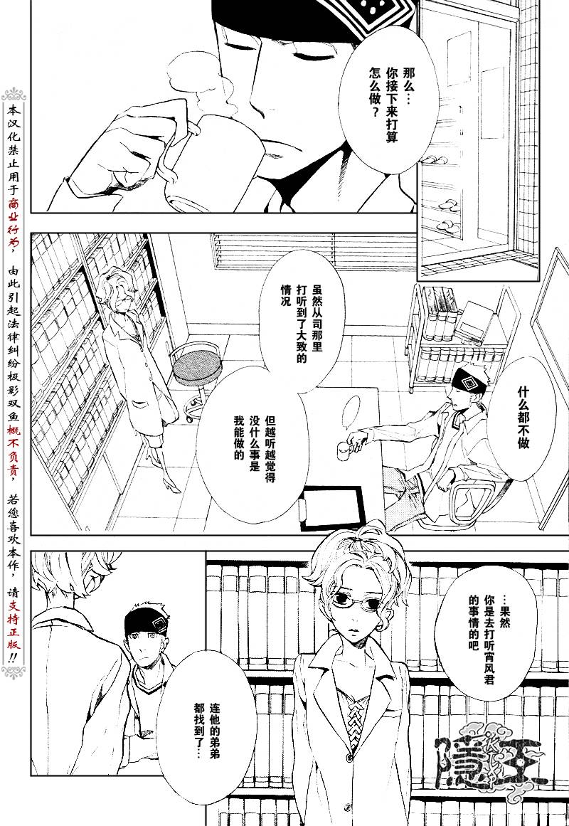 《隐之王》漫画最新章节第47话免费下拉式在线观看章节第【6】张图片