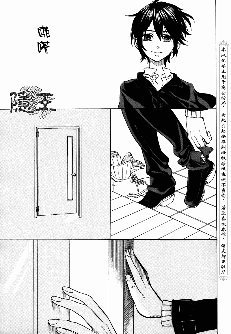 《隐之王》漫画最新章节第72话免费下拉式在线观看章节第【39】张图片