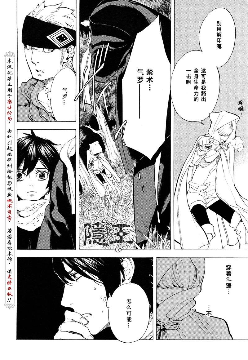 《隐之王》漫画最新章节第67话免费下拉式在线观看章节第【12】张图片