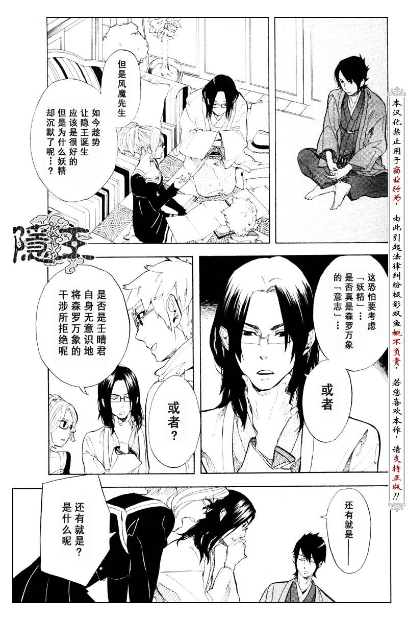 《隐之王》漫画最新章节第57话免费下拉式在线观看章节第【21】张图片