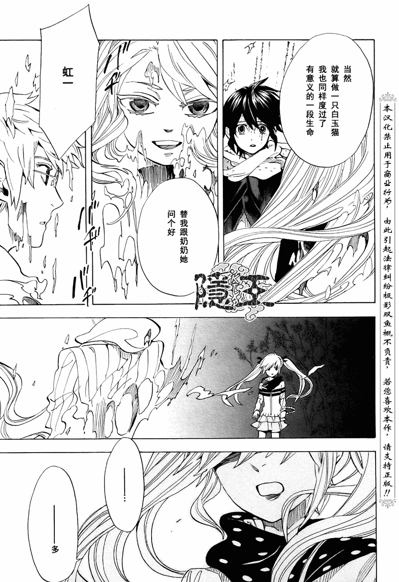 《隐之王》漫画最新章节第72话免费下拉式在线观看章节第【22】张图片