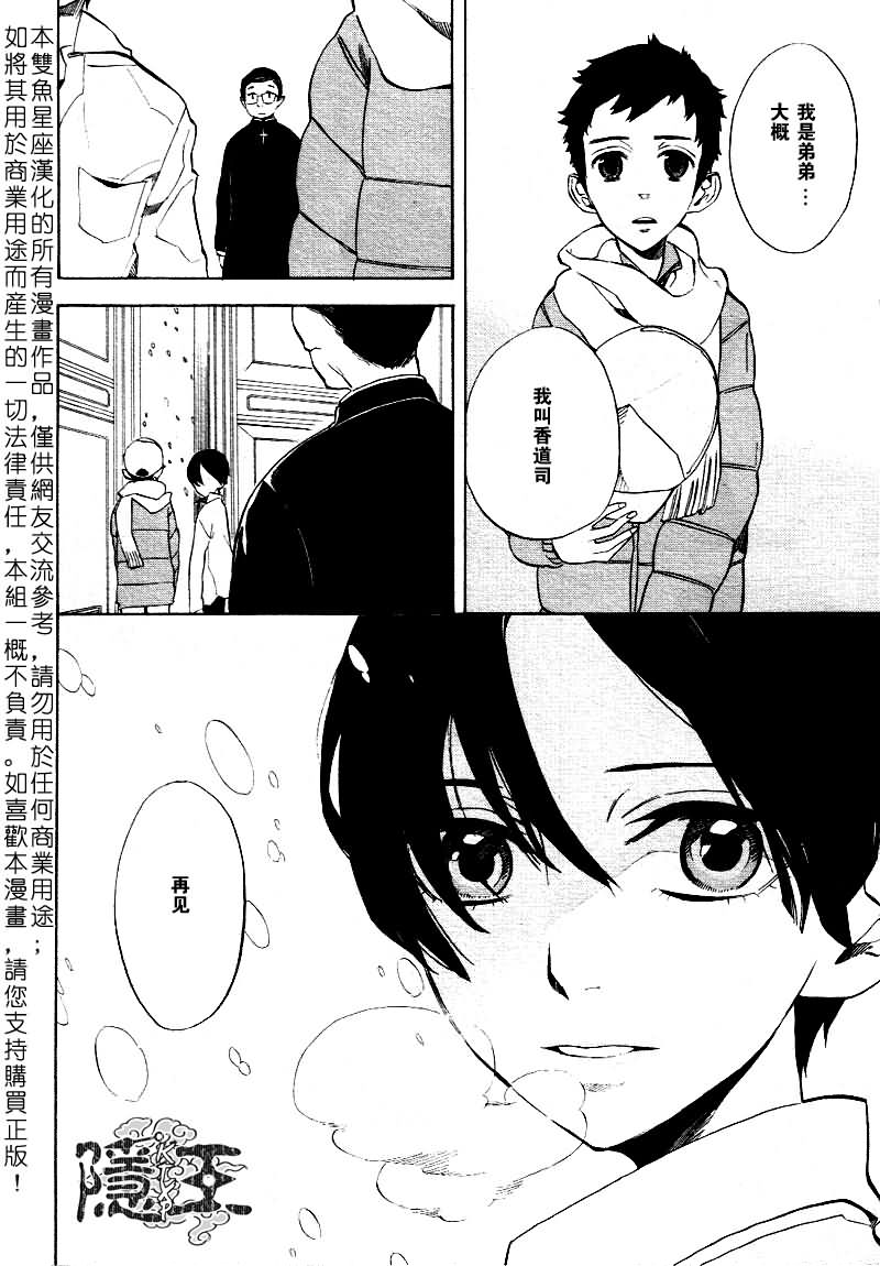 《隐之王》漫画最新章节第46话免费下拉式在线观看章节第【39】张图片