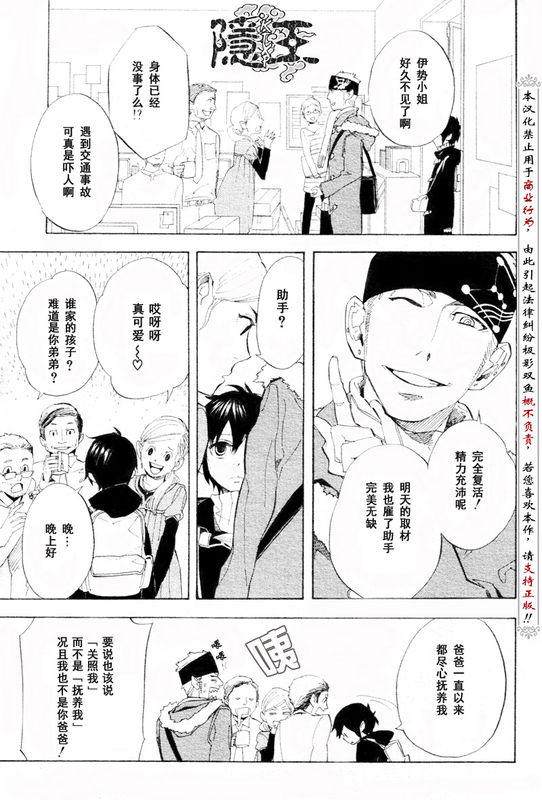 《隐之王》漫画最新章节第56话免费下拉式在线观看章节第【3】张图片