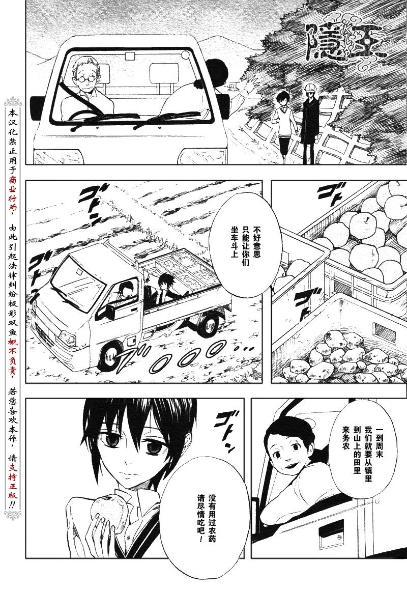 《隐之王》漫画最新章节第47话免费下拉式在线观看章节第【40】张图片