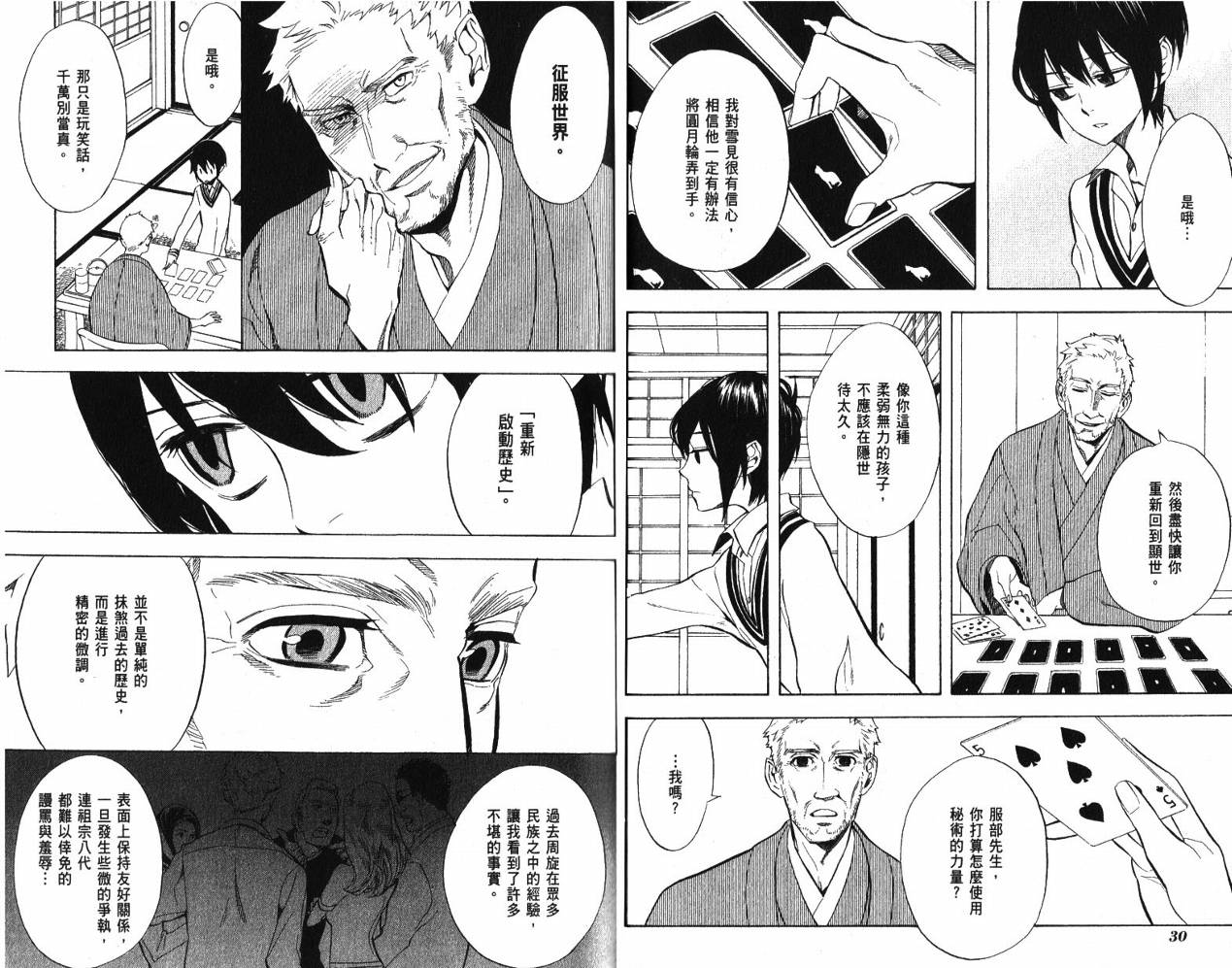 《隐之王》漫画最新章节第9卷免费下拉式在线观看章节第【18】张图片