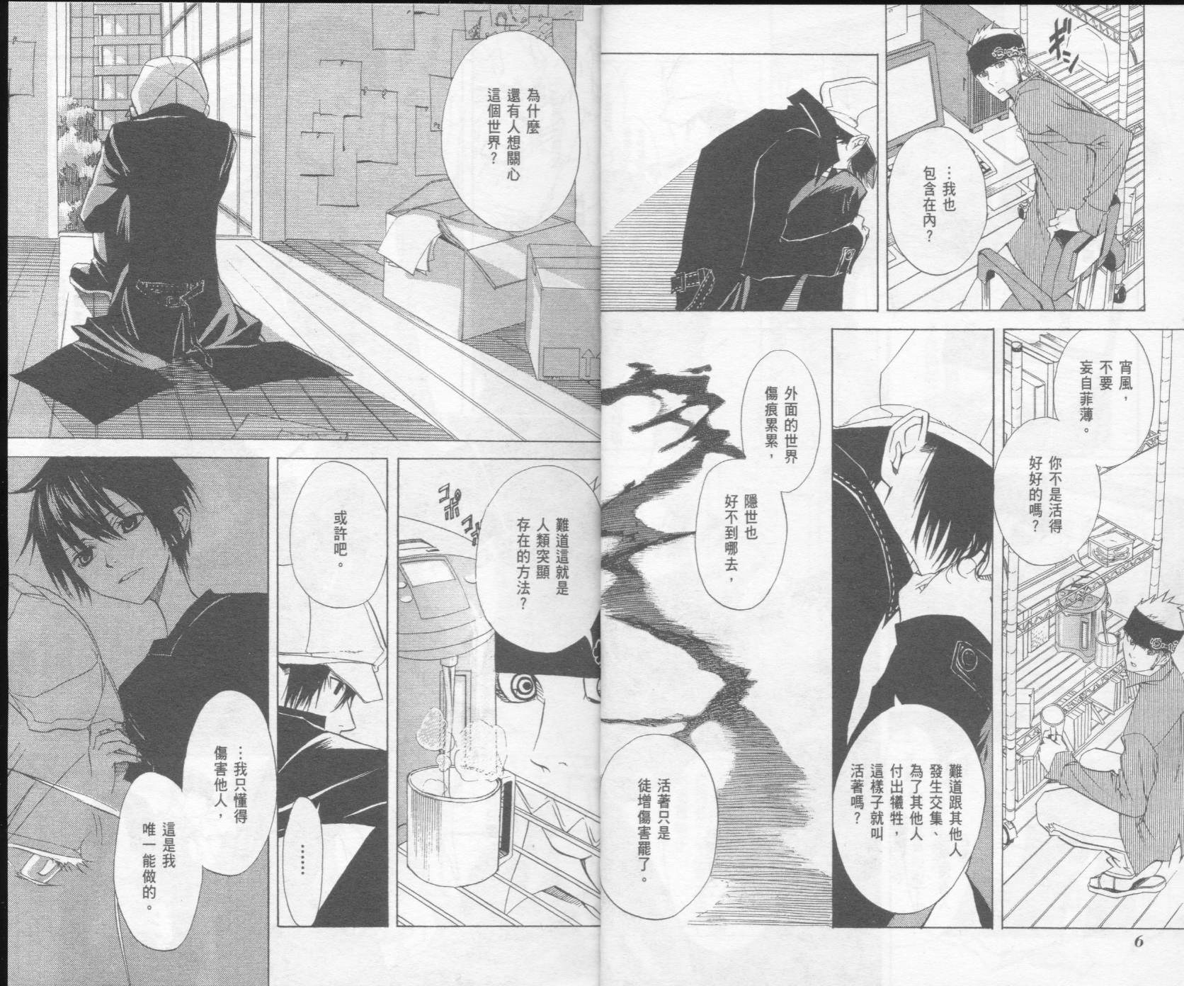 《隐之王》漫画最新章节第3卷免费下拉式在线观看章节第【5】张图片