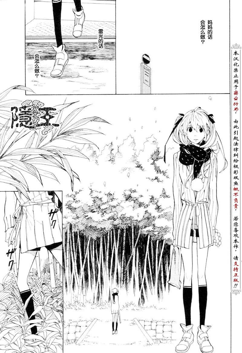 《隐之王》漫画最新章节第53话免费下拉式在线观看章节第【17】张图片