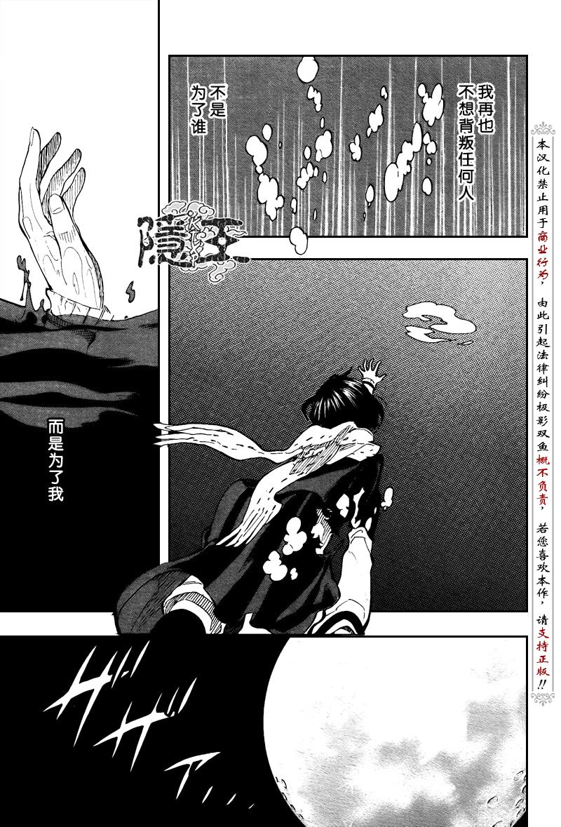 《隐之王》漫画最新章节第71话免费下拉式在线观看章节第【40】张图片