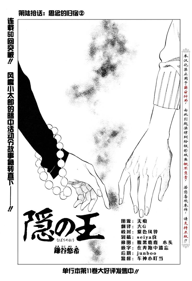 《隐之王》漫画最新章节第60话免费下拉式在线观看章节第【1】张图片