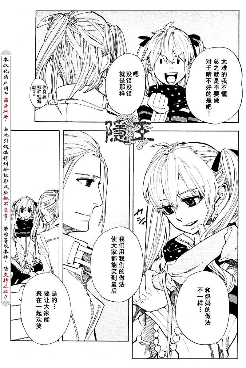 《隐之王》漫画最新章节第58话免费下拉式在线观看章节第【12】张图片