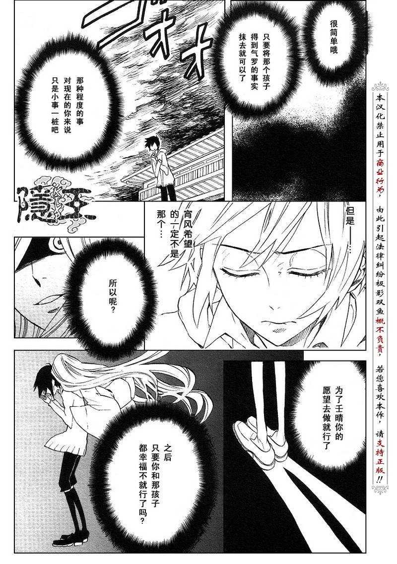 《隐之王》漫画最新章节第49话免费下拉式在线观看章节第【17】张图片