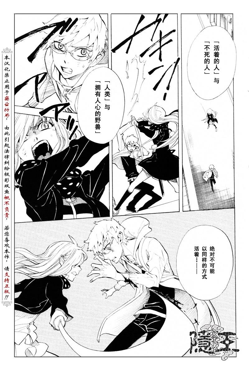 《隐之王》漫画最新章节第61话免费下拉式在线观看章节第【21】张图片