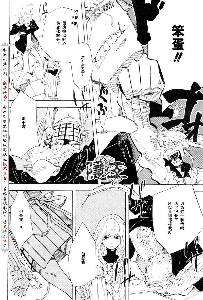 《隐之王》漫画最新章节第53话免费下拉式在线观看章节第【12】张图片