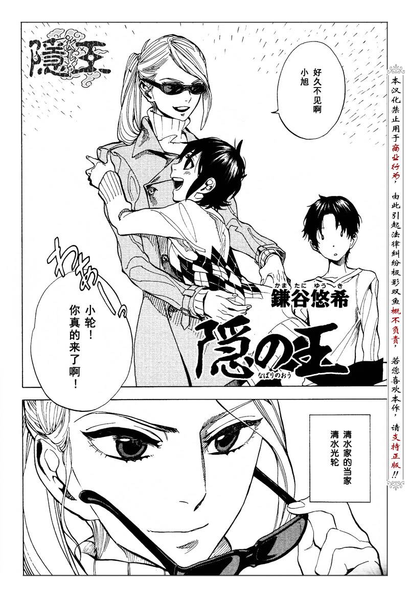 《隐之王》漫画最新章节第64话免费下拉式在线观看章节第【5】张图片