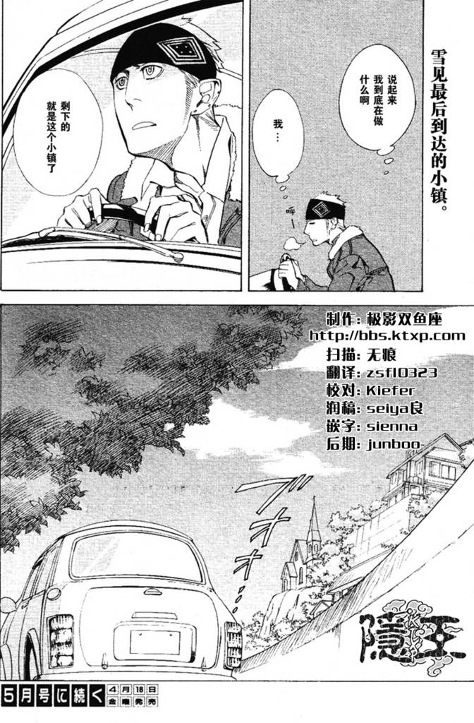 《隐之王》漫画最新章节第45话免费下拉式在线观看章节第【55】张图片