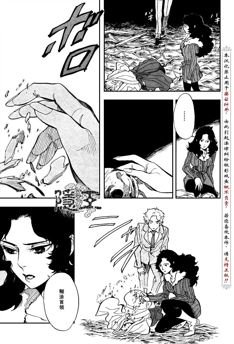 《隐之王》漫画最新章节第71话免费下拉式在线观看章节第【15】张图片