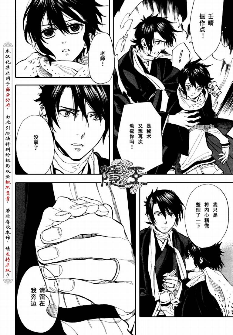 《隐之王》漫画最新章节第68话免费下拉式在线观看章节第【6】张图片