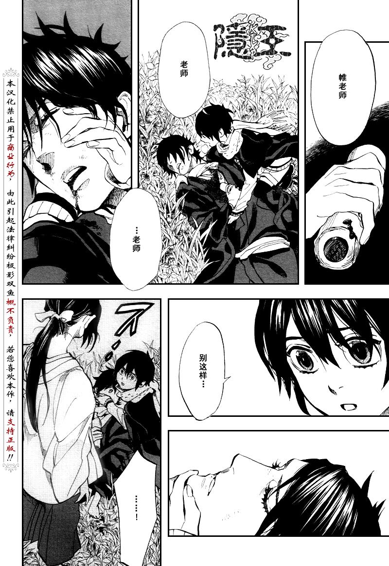 《隐之王》漫画最新章节第70话免费下拉式在线观看章节第【8】张图片