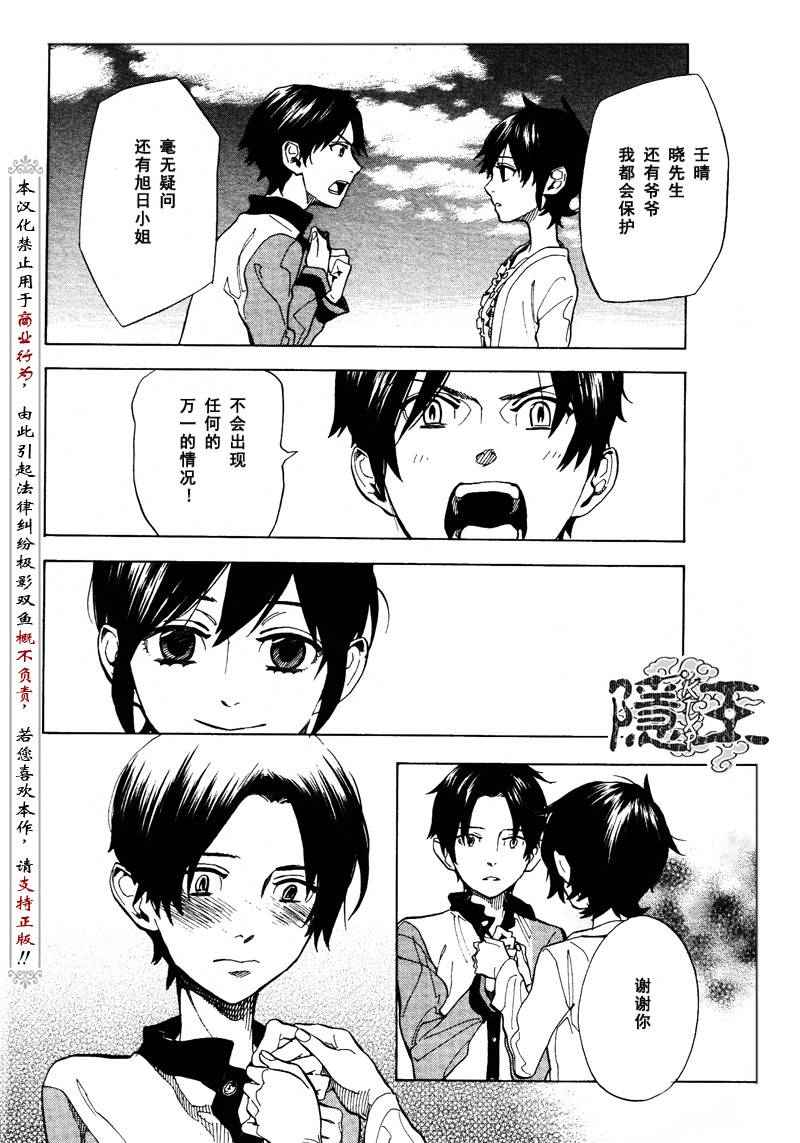 《隐之王》漫画最新章节第64话免费下拉式在线观看章节第【21】张图片