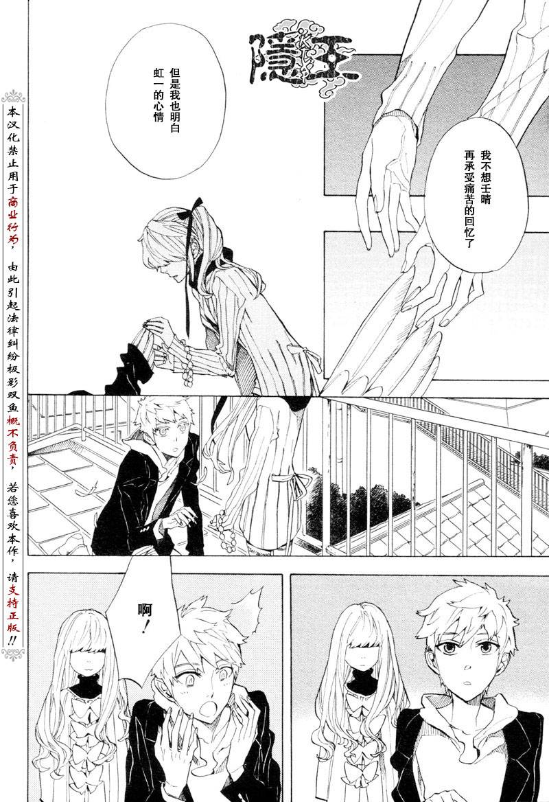 《隐之王》漫画最新章节第53话免费下拉式在线观看章节第【14】张图片