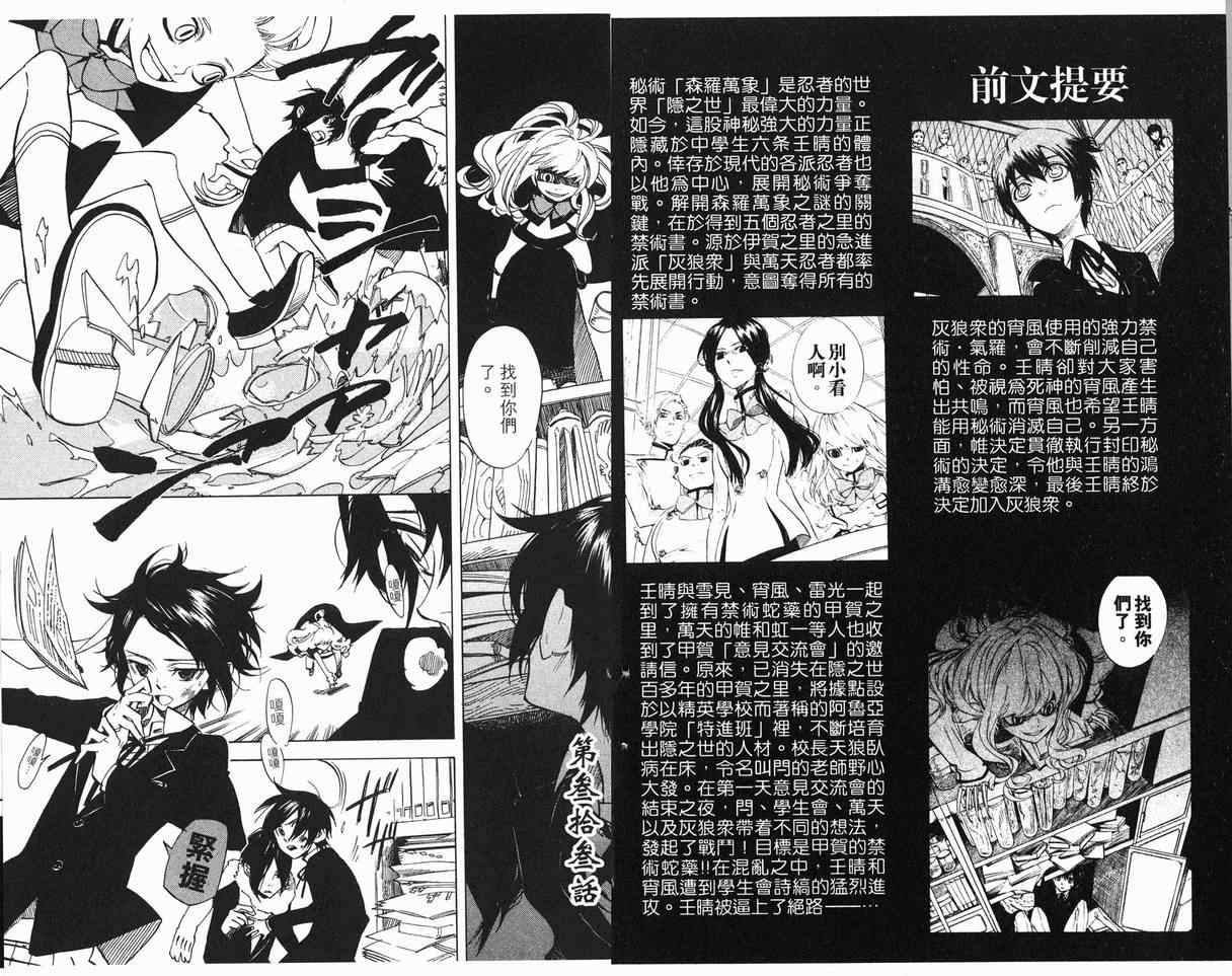 《隐之王》漫画最新章节第7卷免费下拉式在线观看章节第【4】张图片