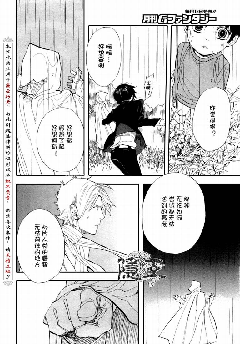 《隐之王》漫画最新章节第68话免费下拉式在线观看章节第【30】张图片