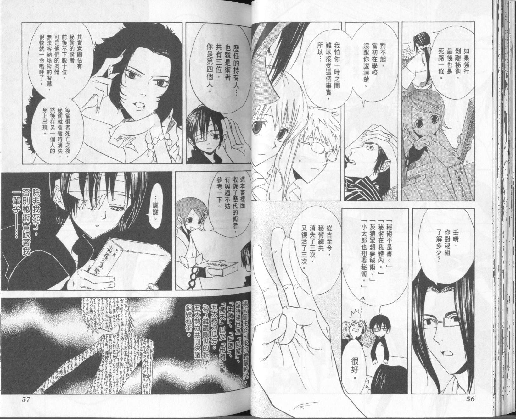 《隐之王》漫画最新章节第2卷免费下拉式在线观看章节第【30】张图片