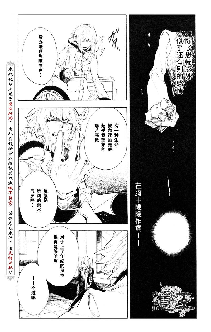 《隐之王》漫画最新章节第60话免费下拉式在线观看章节第【11】张图片