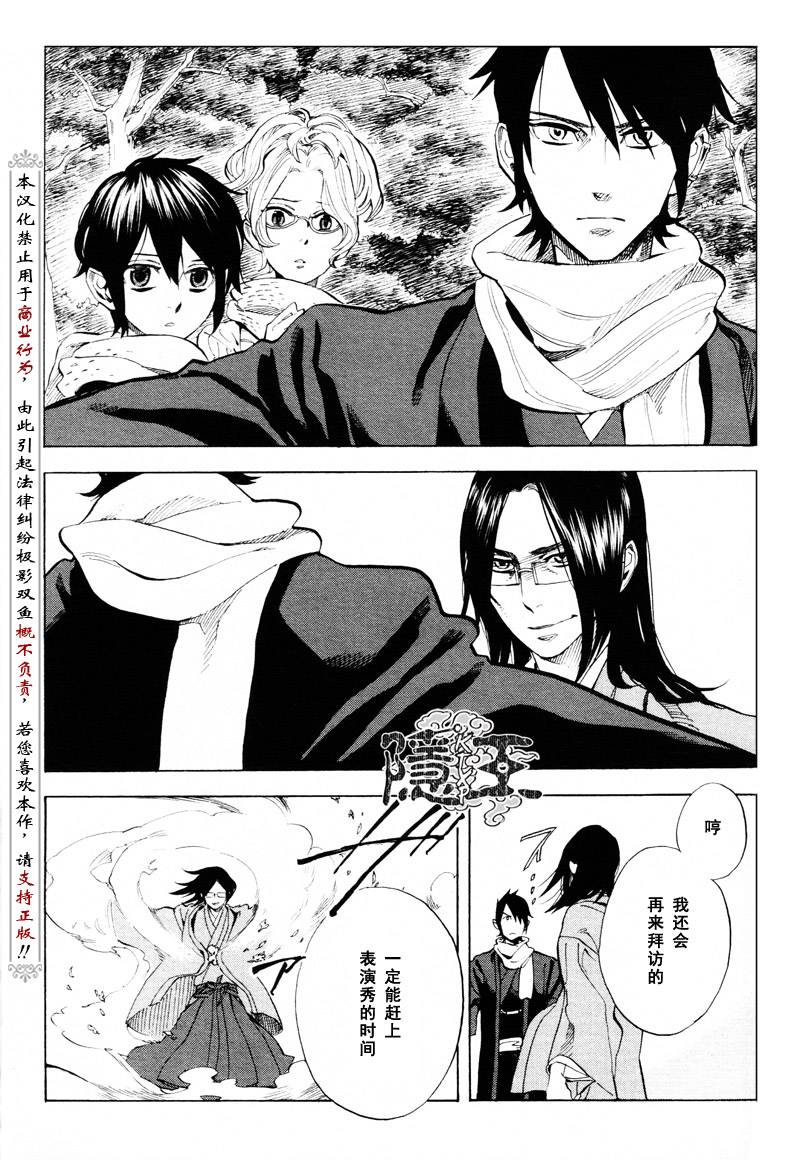 《隐之王》漫画最新章节第61话免费下拉式在线观看章节第【14】张图片