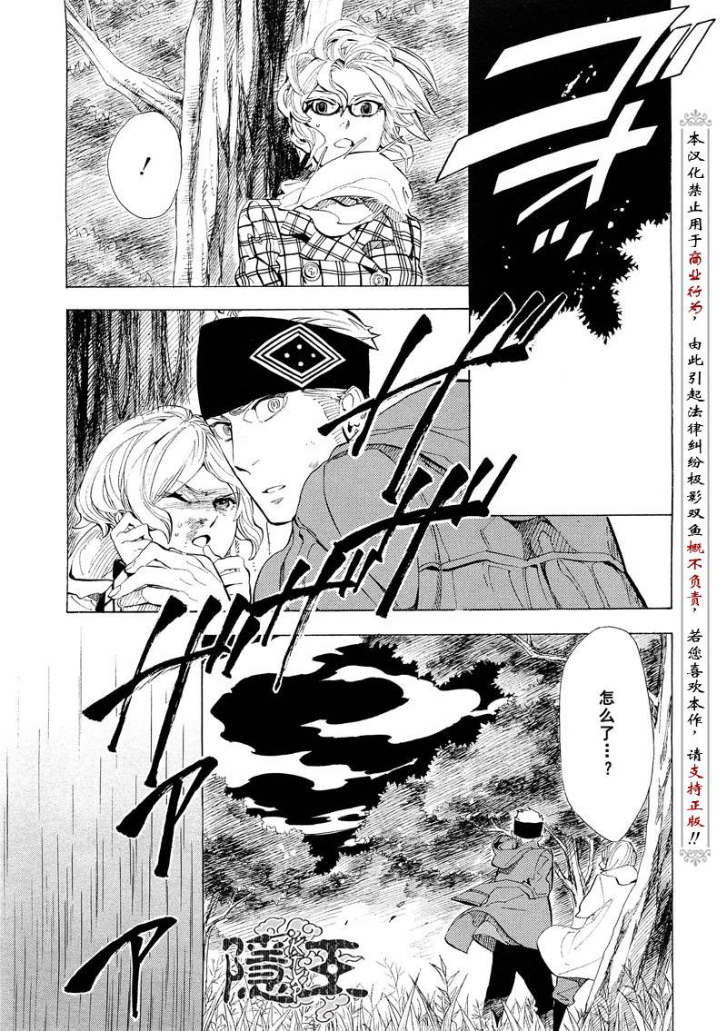 《隐之王》漫画最新章节第67话免费下拉式在线观看章节第【37】张图片