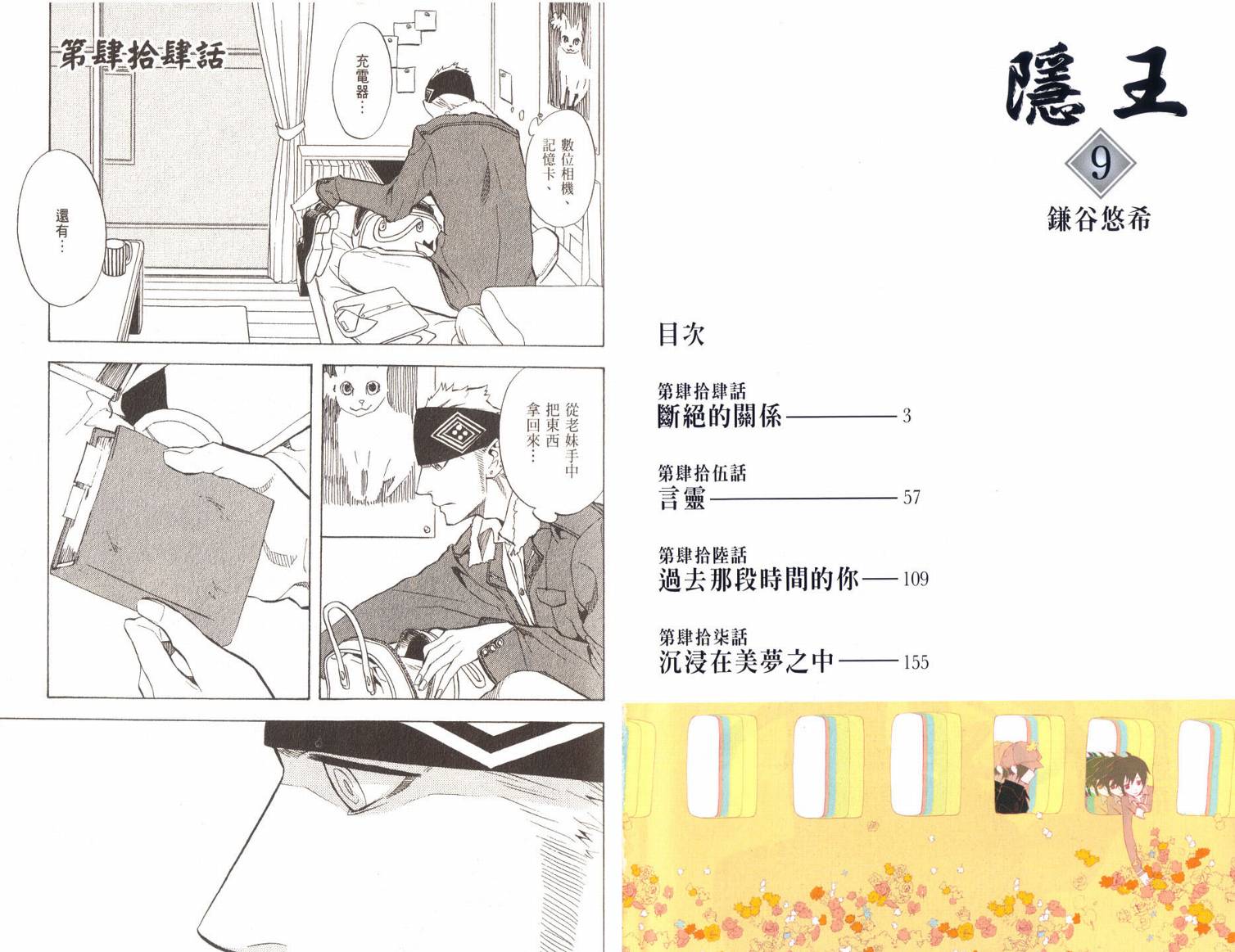 《隐之王》漫画最新章节第9卷免费下拉式在线观看章节第【4】张图片