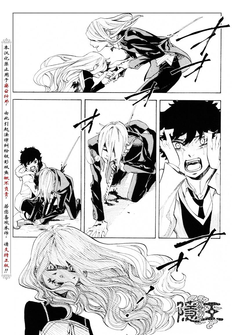 《隐之王》漫画最新章节第61话免费下拉式在线观看章节第【17】张图片