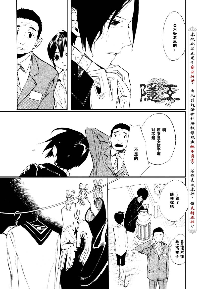 《隐之王》漫画最新章节第47话免费下拉式在线观看章节第【31】张图片