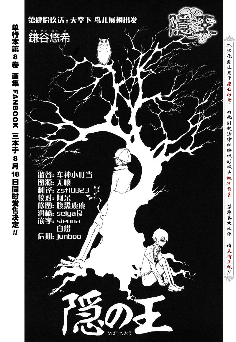 《隐之王》漫画最新章节第49话免费下拉式在线观看章节第【1】张图片