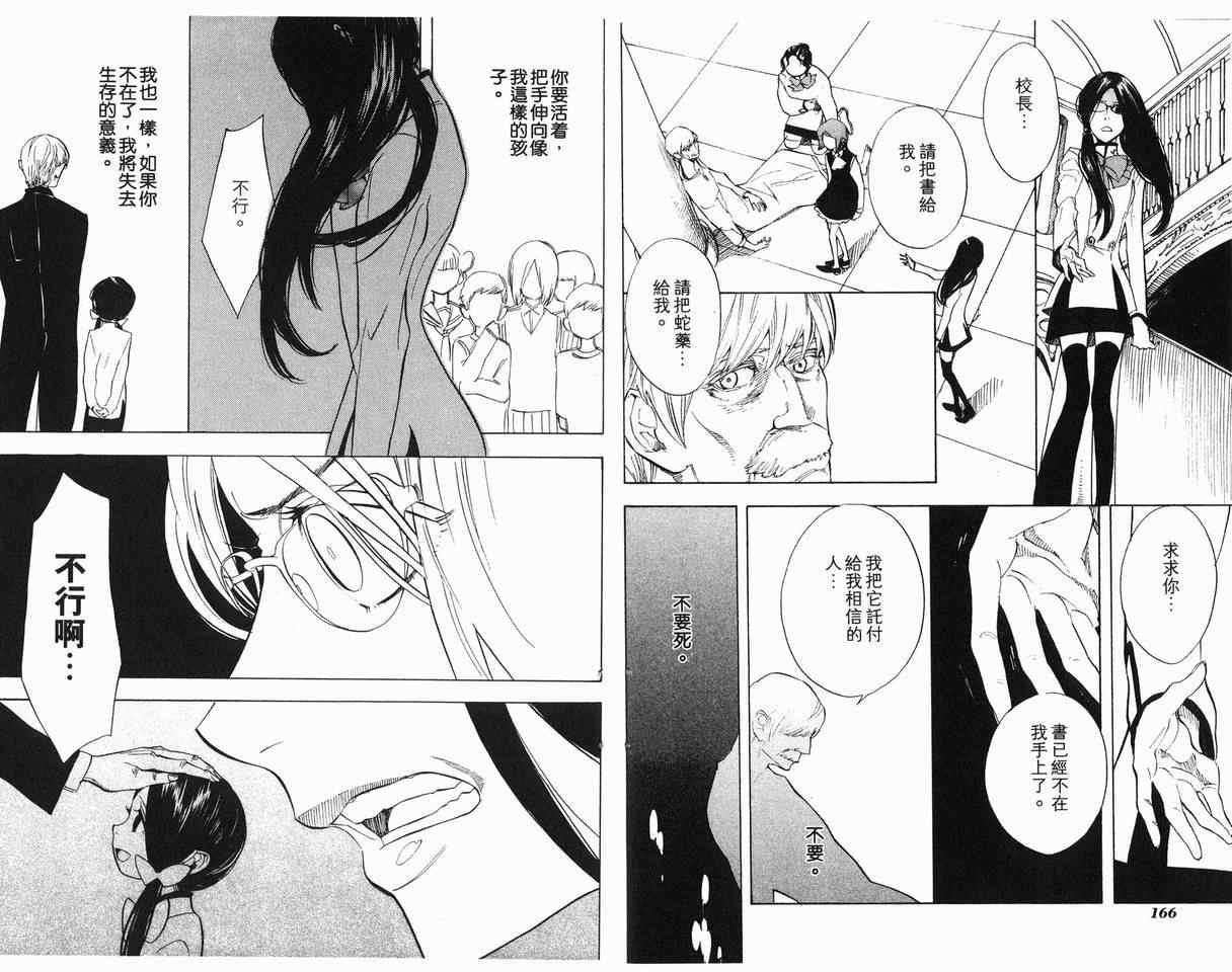 《隐之王》漫画最新章节第7卷免费下拉式在线观看章节第【85】张图片