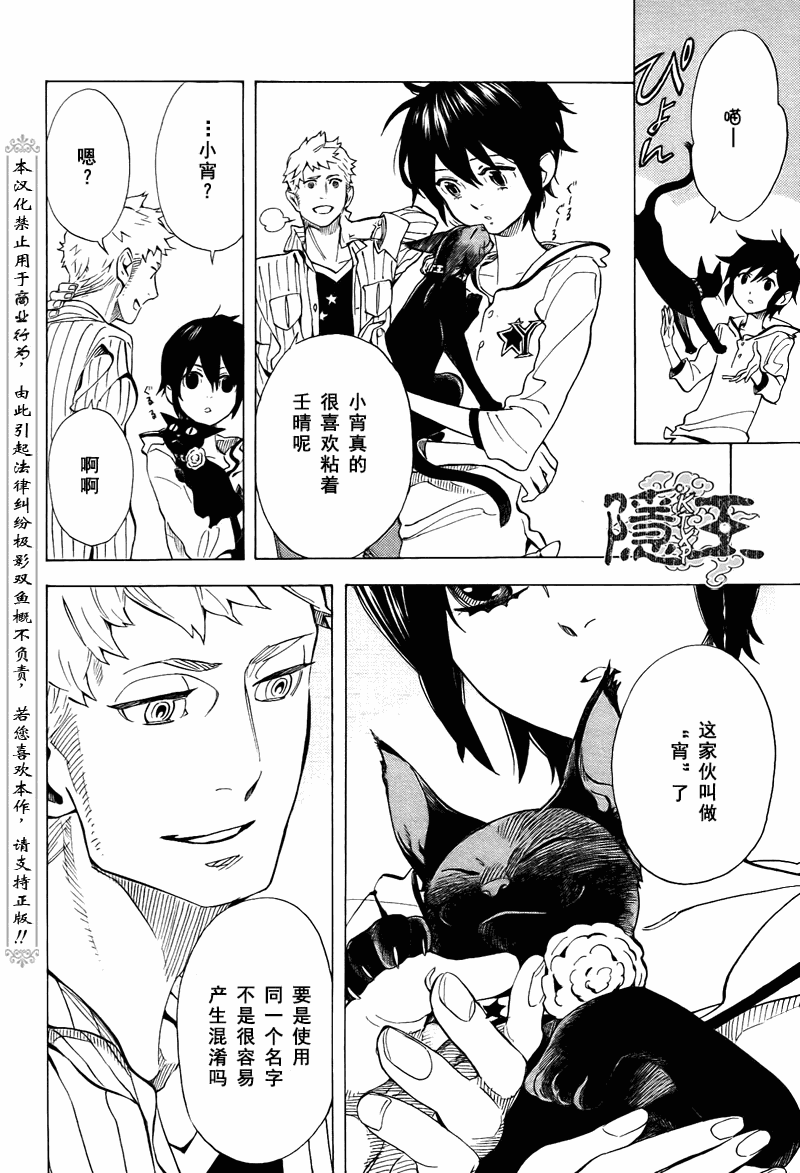 《隐之王》漫画最新章节第72话免费下拉式在线观看章节第【47】张图片