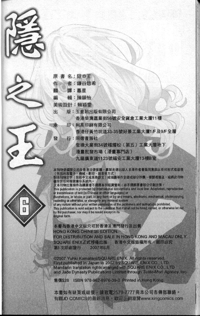 《隐之王》漫画最新章节第6卷免费下拉式在线观看章节第【92】张图片