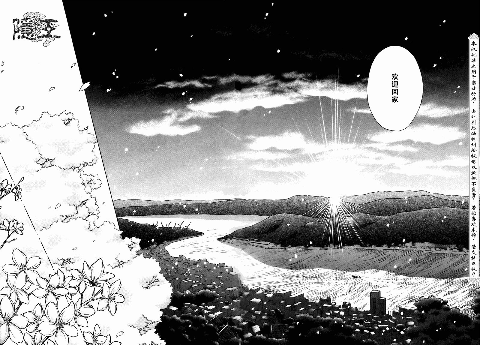 《隐之王》漫画最新章节第72话免费下拉式在线观看章节第【42】张图片