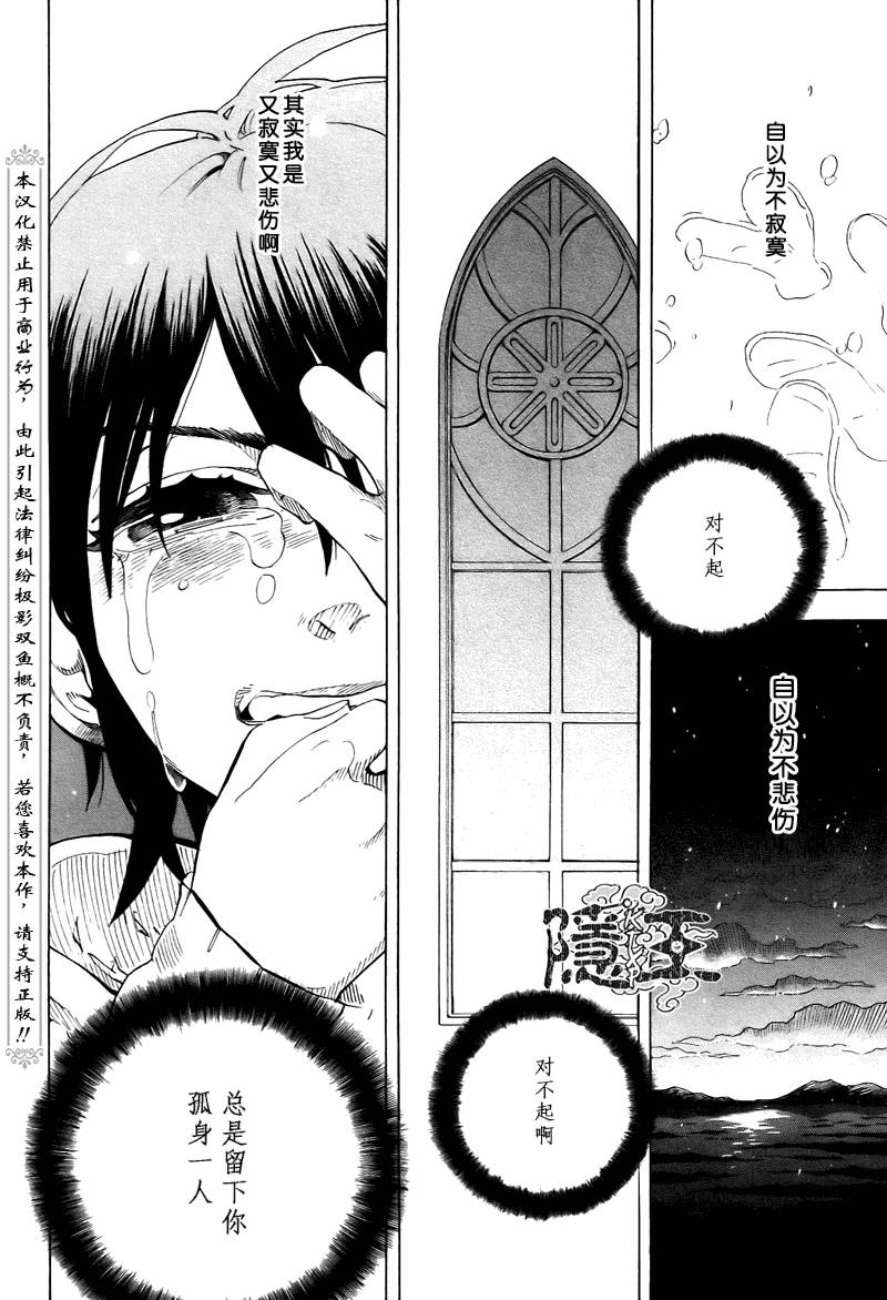 《隐之王》漫画最新章节第72话免费下拉式在线观看章节第【29】张图片