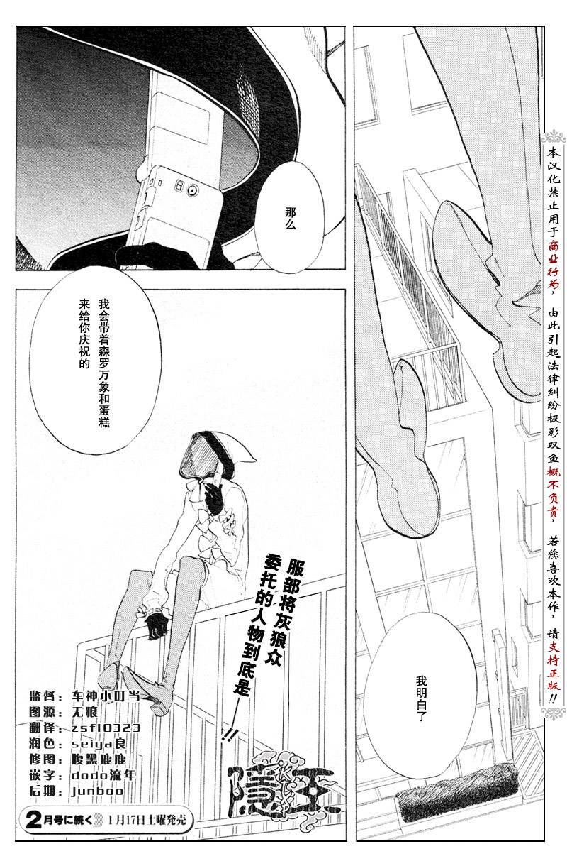 《隐之王》漫画最新章节第54话免费下拉式在线观看章节第【31】张图片