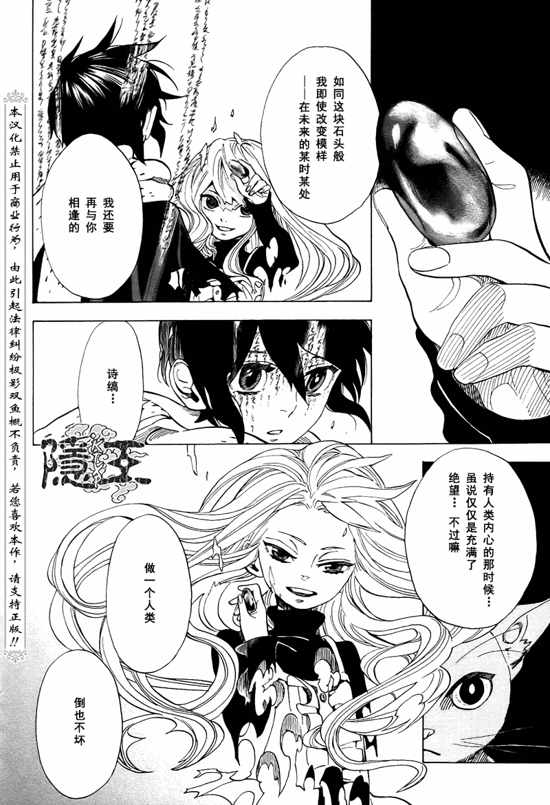 《隐之王》漫画最新章节第72话免费下拉式在线观看章节第【21】张图片